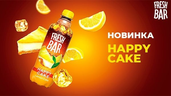Газированый напиток Fresh Bar Happy Cake/Лимонный Пирог 0,48 12 штук  #1
