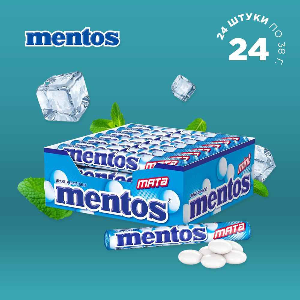 Драже жевательное Mentos Мята 24шт по 38г #1