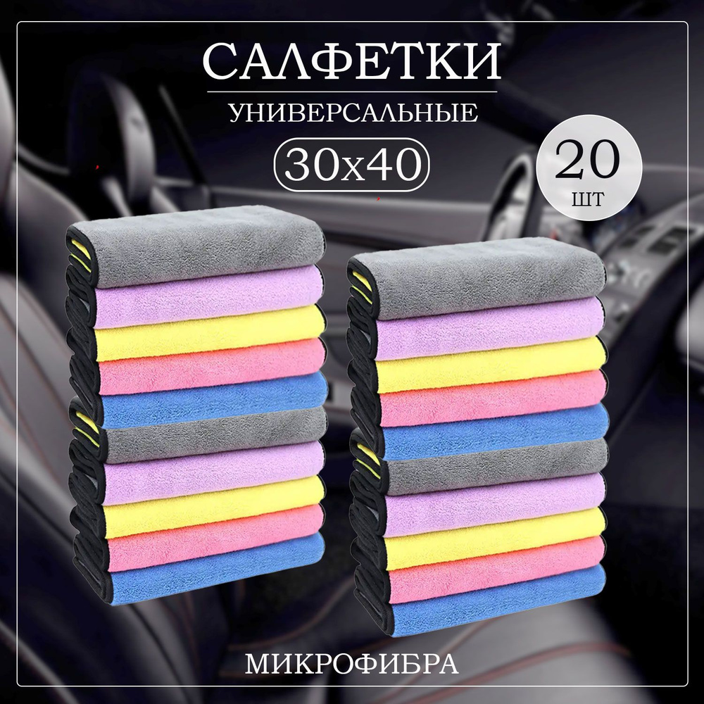 Автополотенце, 30х40 см, 20 шт. #1