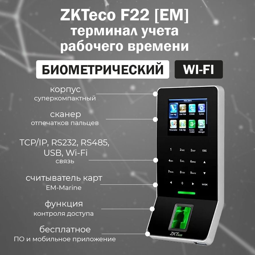 ZKTeco F22 (EM) биометрический терминал учета рабочего времени со считывателем отпечатков пальцев и карт #1