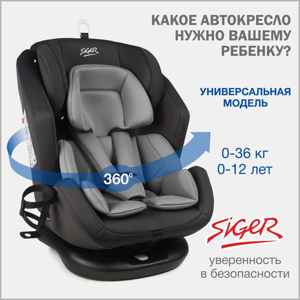 Автокресло детское поворотное Siger Ультра от 0 до 36 кг, темно-серый  #1