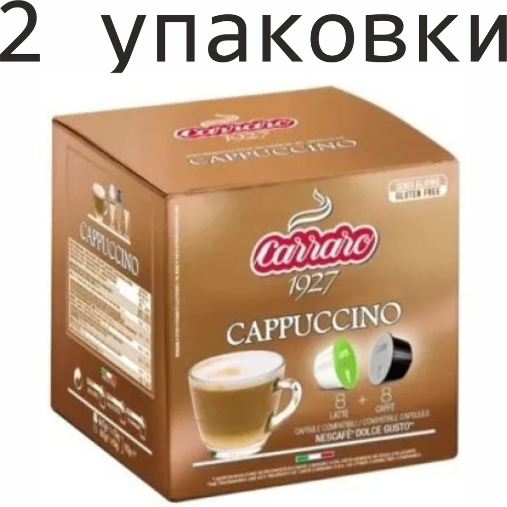 2 упаковки. Кофе в капсулах Carraro Cappuccino, для Dolce Gusto, 16 шт. (32 шт) Италия  #1
