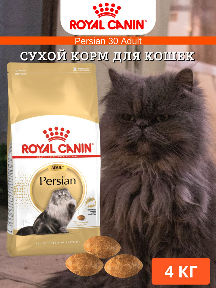 Сухой корм для кошек Royal Canin Persian 30 Adult 4кг #1