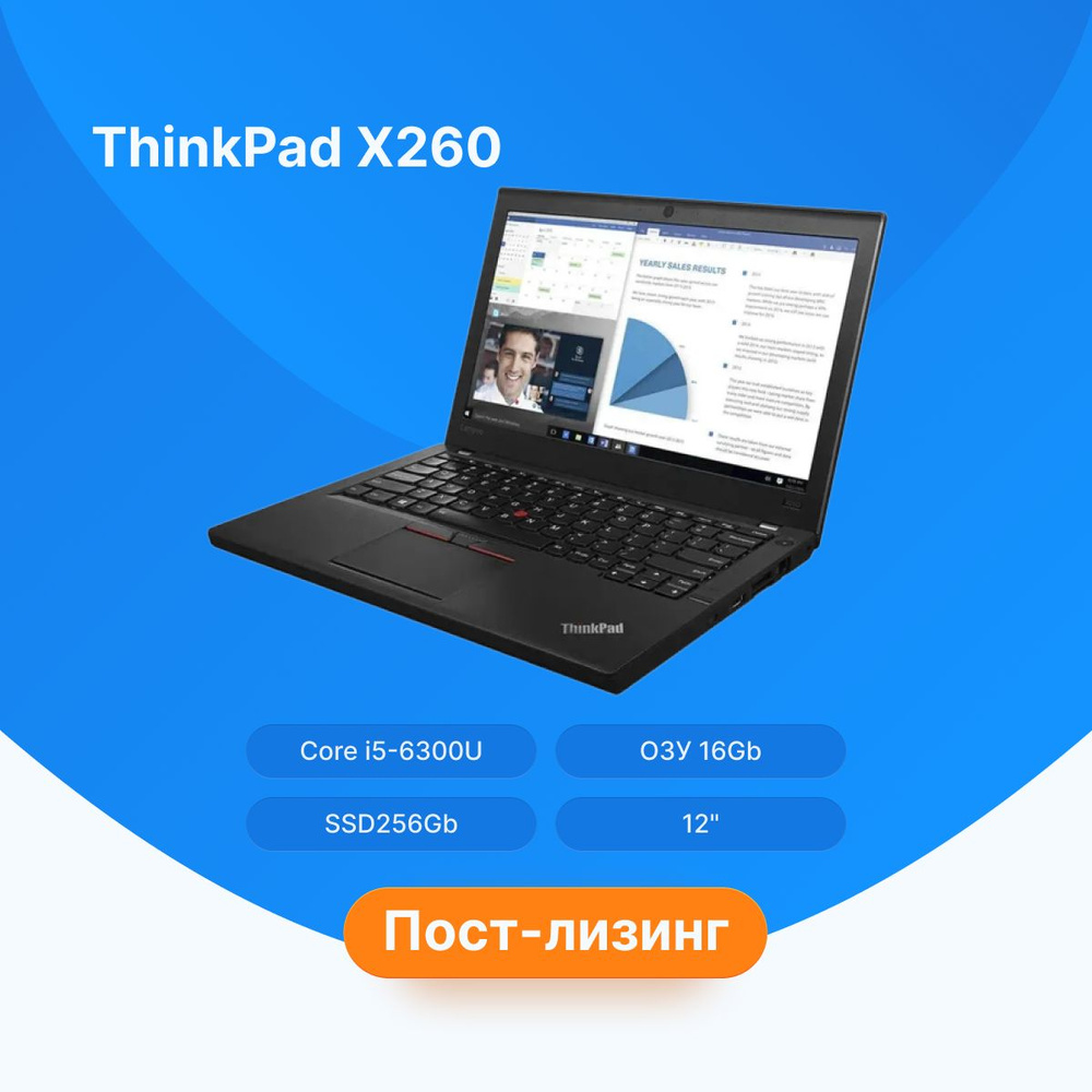 Lenovo ThinkPad X260 Ноутбук, RAM 16 ГБ, черный #1