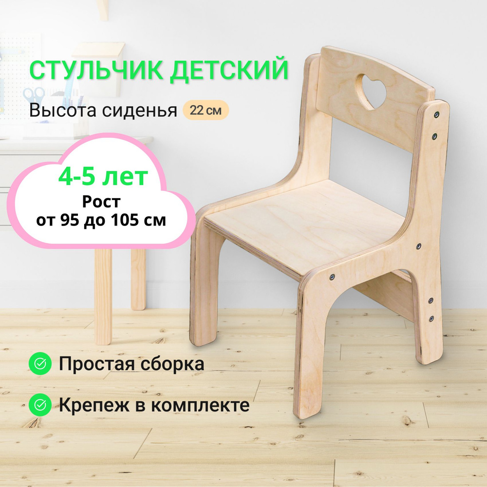 Стульчик детский MTM WOOD, 1 шт. Товар уцененный #1