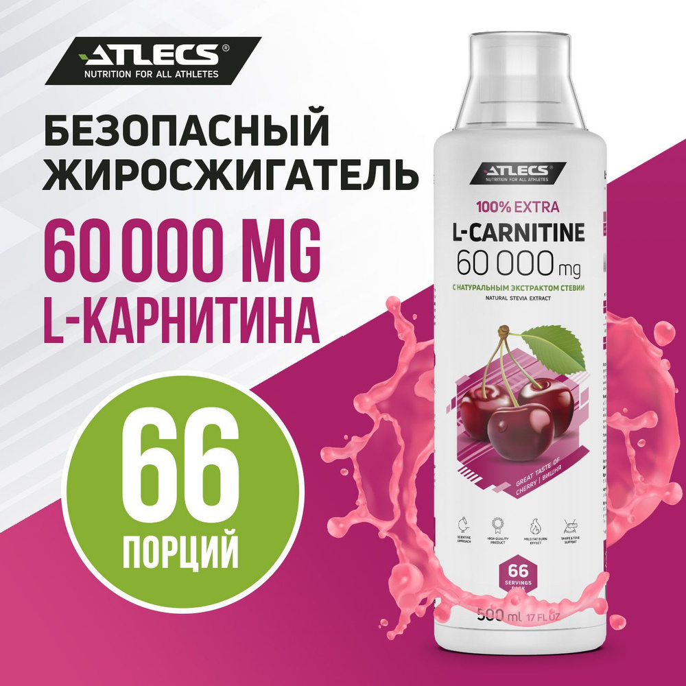 Л карнитин жидкий Atlecs L-carnitine 60000 мг, вишня 500 мл #1