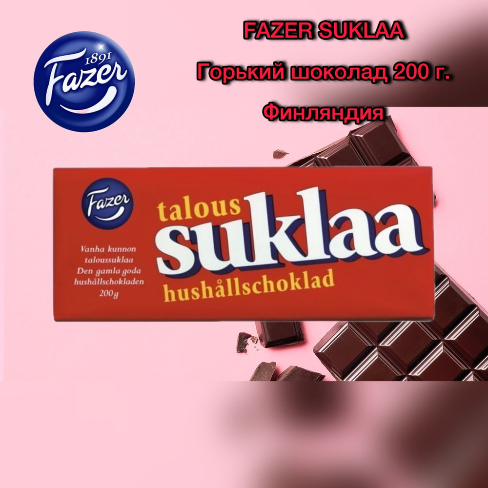 FAZER SUKLAA горький шоколад 200 гр. Финляндия #1