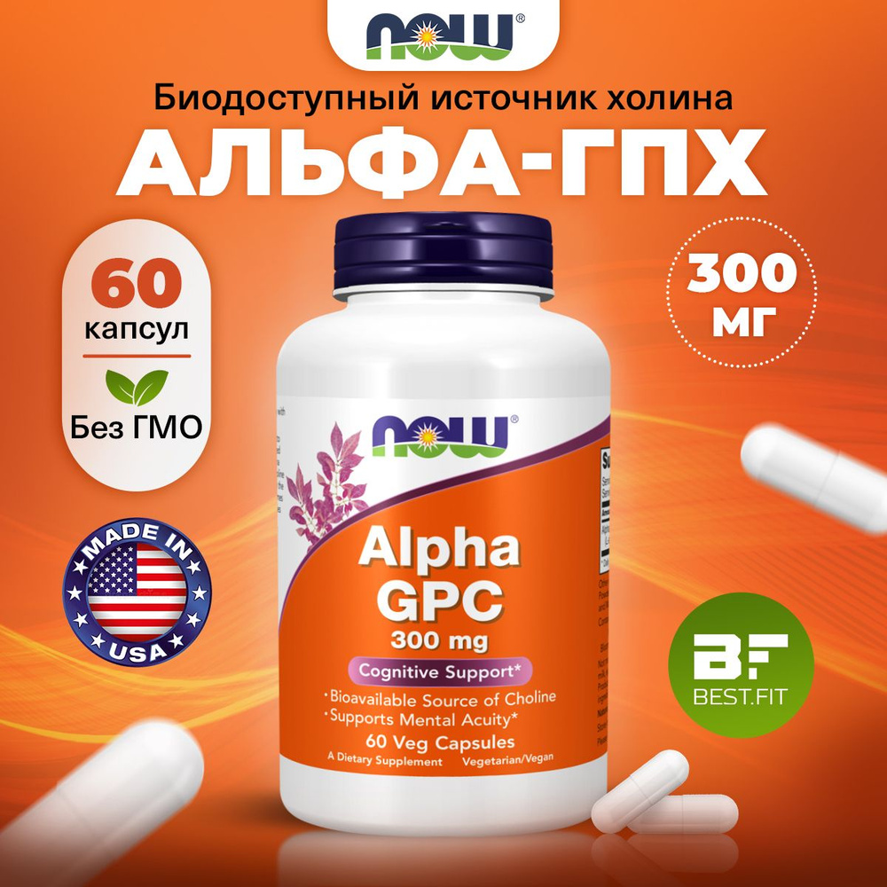 Альфа ГФХ, Холин, 300мг 60 растительных капсул, веган / NOW Alpha GPC ...