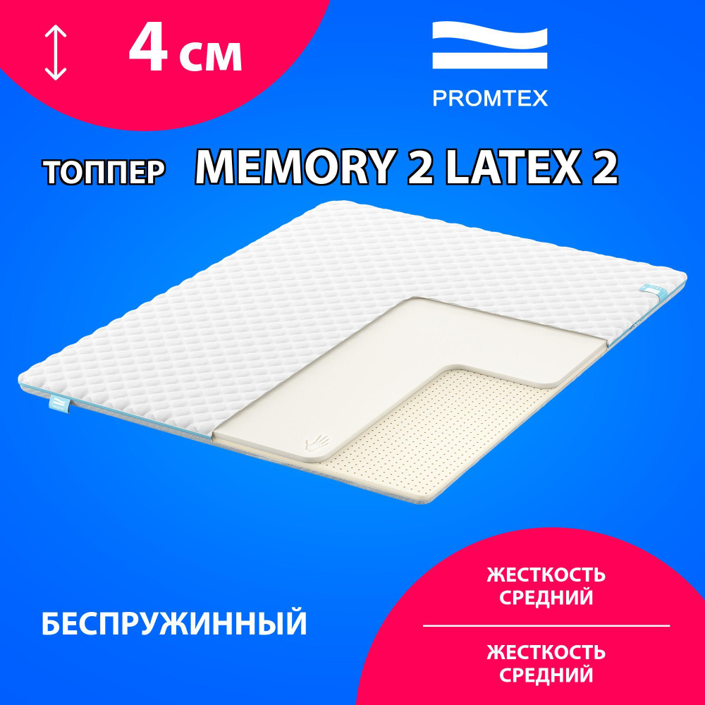 Матрас-топпер Promtex Memory, Беспружинный, 140x200 #1