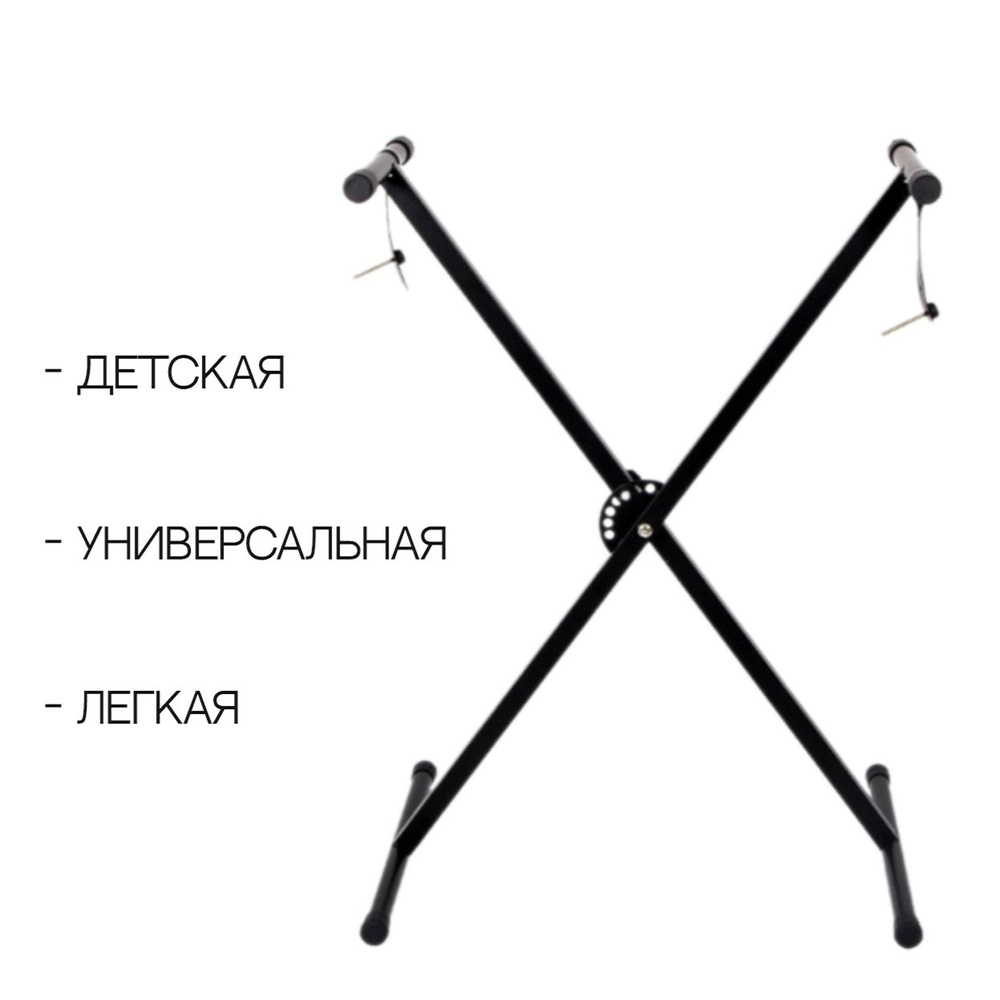 Ruvix KS-C3 Клавишная стойка универсальная, уменьшенная #1