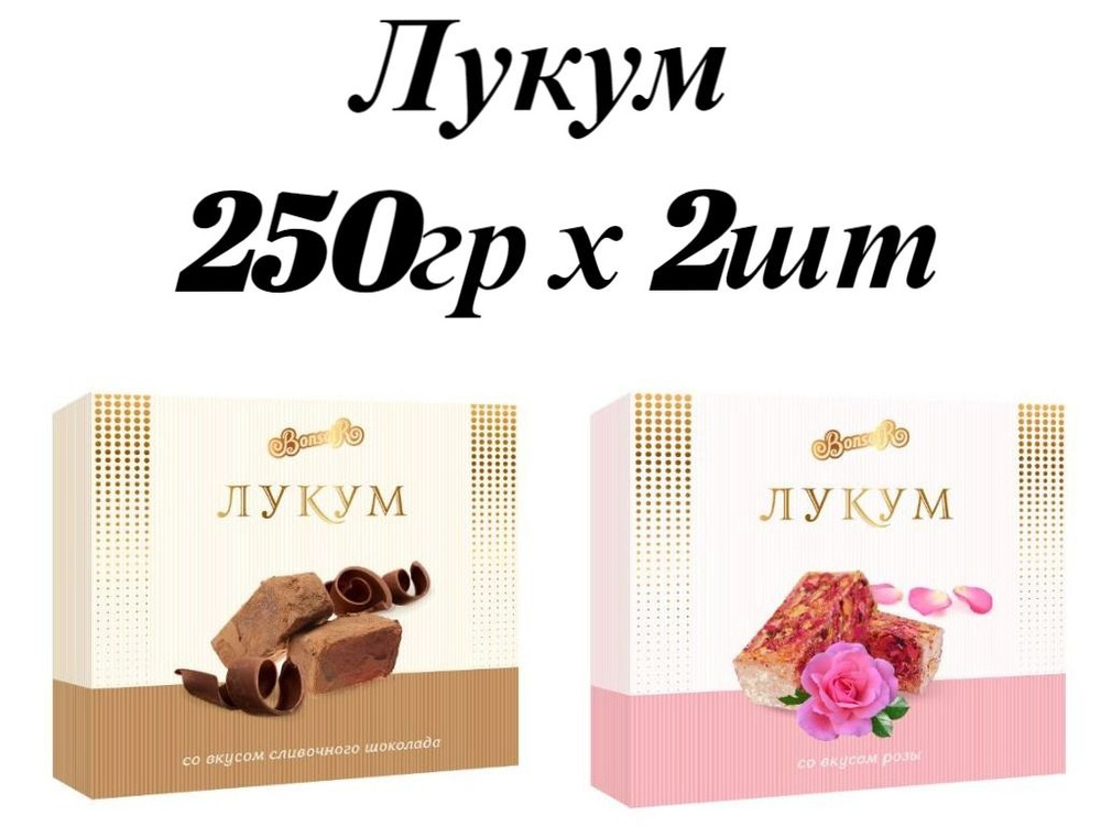 Рахат-лукум 250гр* 2шт Шоколад + Роза #1