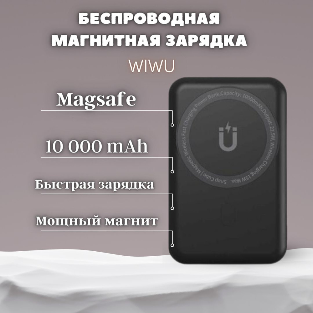 WIWU Внешний аккумулятор 6973218947013, 10000 мАч, черный #1