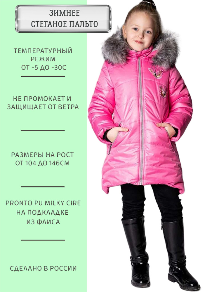 Пальто утепленное Angel-fashion kids #1