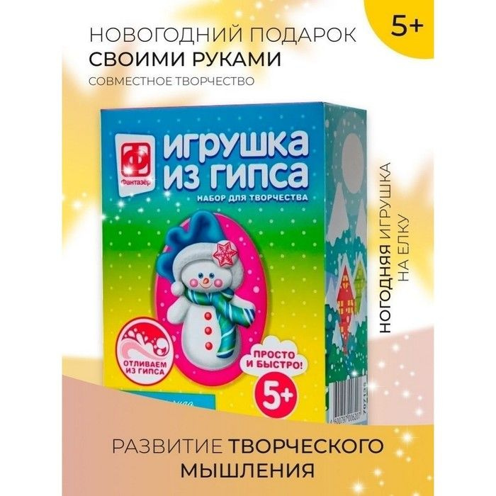 Игрушка из гипса Новый год. Снежное чудо #1