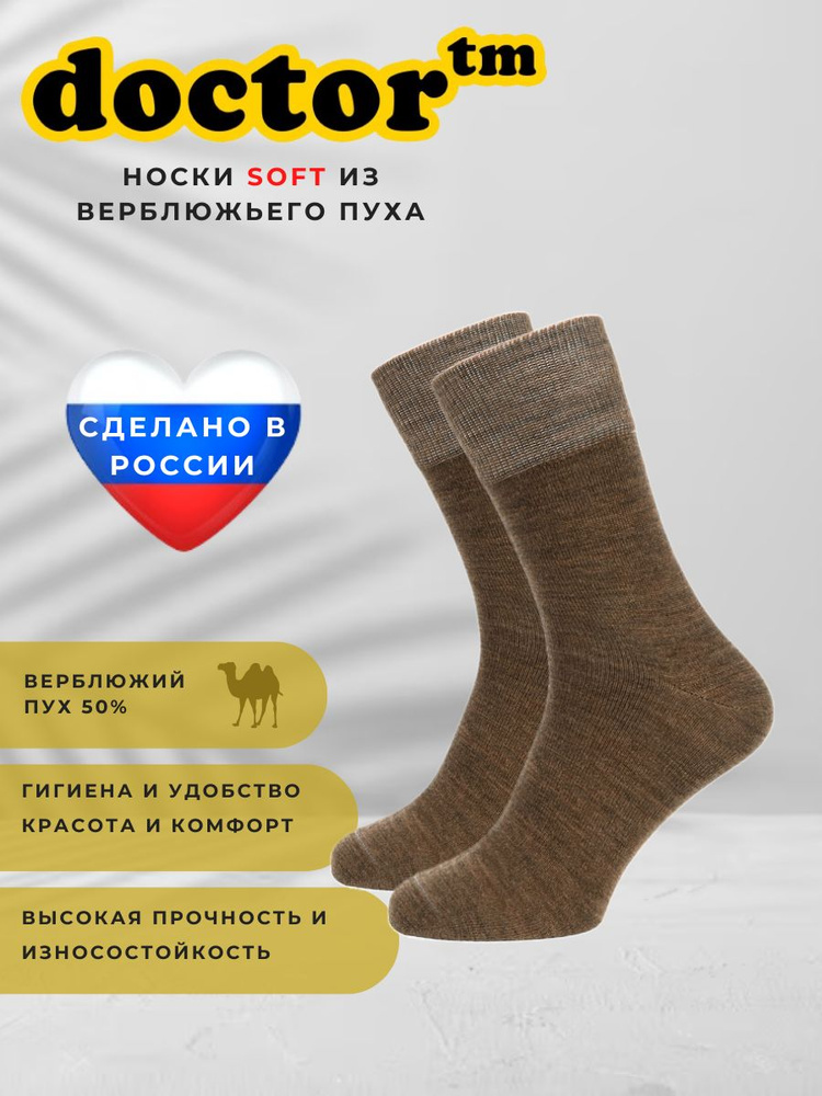 Носки Doctor TM Soft, 1 пара #1