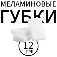 moydodir Губка, Меламин, 12 шт. #1