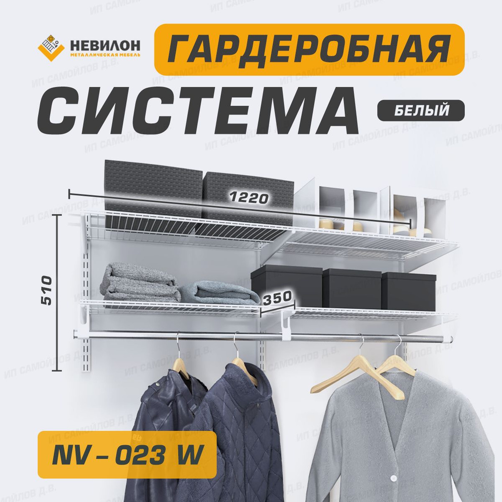 Невилон Гардеробная система, Металл, 122х35х51 см #1