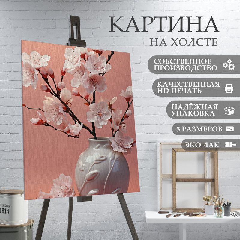 ArtPrintPro Картина "Ветка сакуры (1)", 40  х 30 см #1