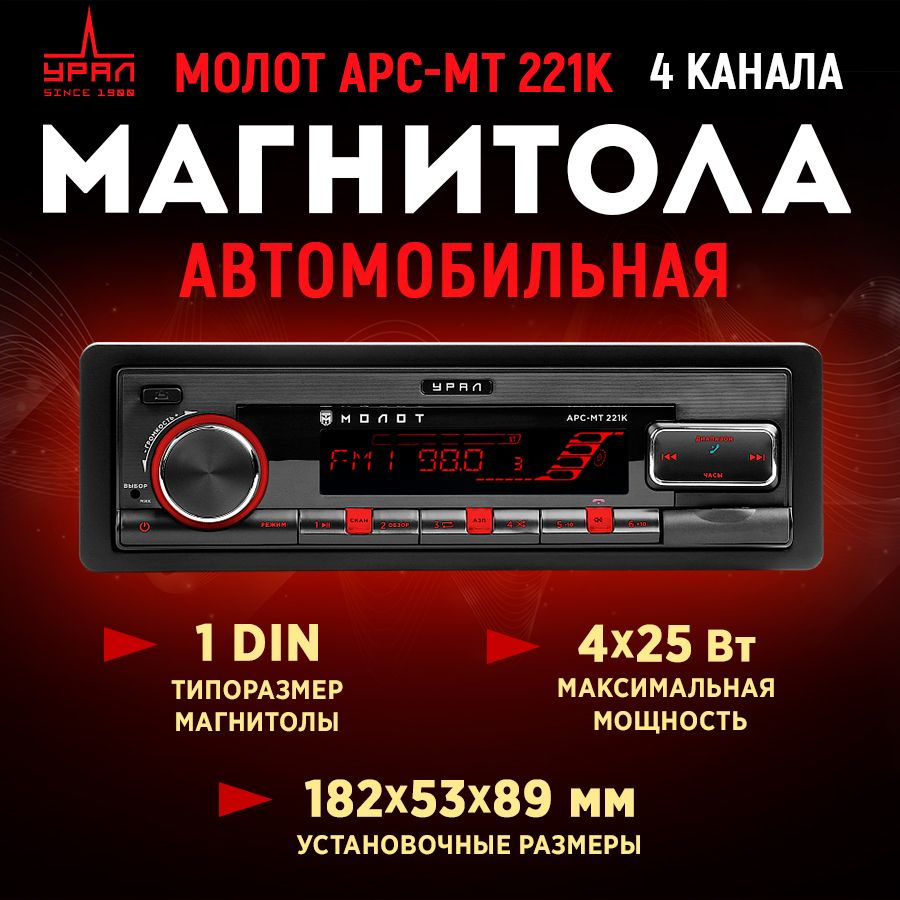 Ресивер-USB URAL МОЛОТ АРС-МТ221 К Bluetooth #1