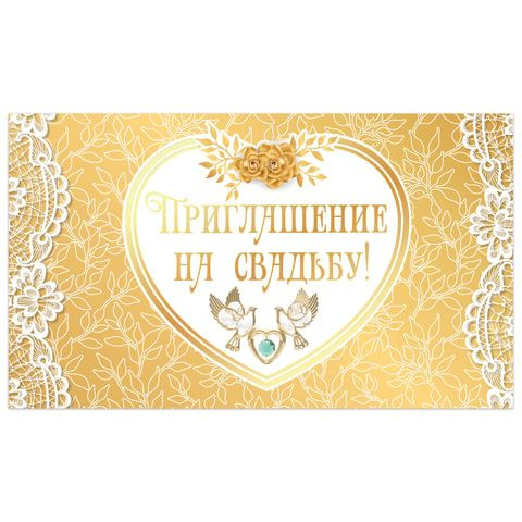 Приглашение на праздник, 10 шт #1