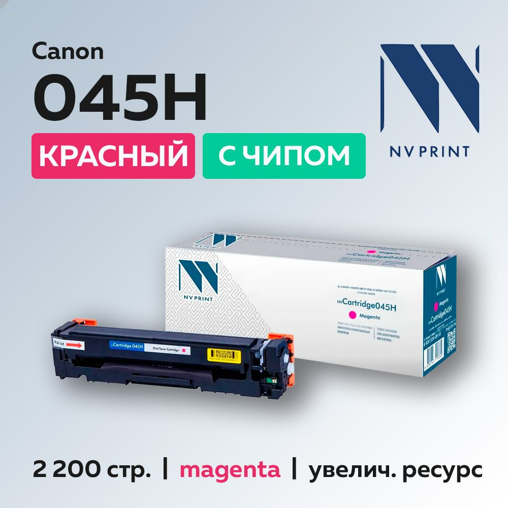 Картридж NV Print 045H M пурпурный для Canon LBP-611/613/MF631/633/635 #1