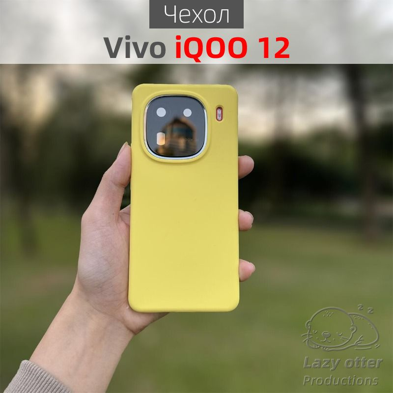 Чехол для телефона, подходящий для Vivo iQOO 12, изготовлен из мягкого силикона, внутри обит мягким ворсистым #1