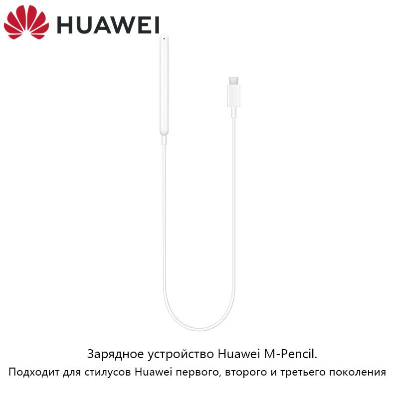 Зарядное устройство для стилуса Huawei Magnetic M-Pencil - купить с ...