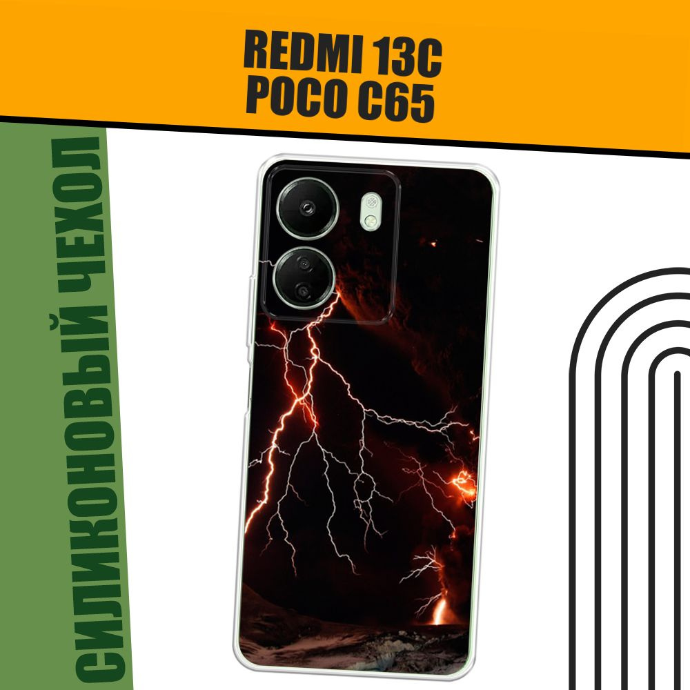 Чехол на Xiaomi Redmi 13C/Poco C65 (Сяоми Редми 13C/Поко С65) силиконовый "Молния 4"  #1