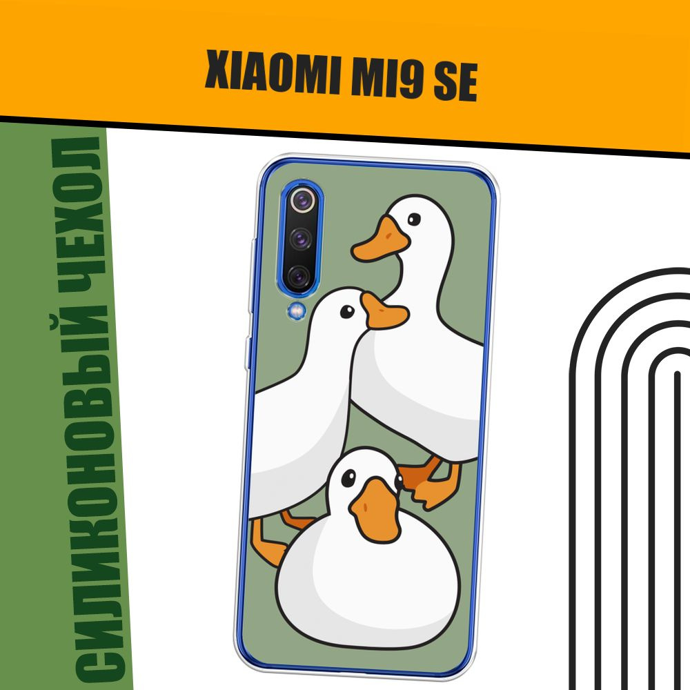 Чехол на Xiaomi Mi9 SE (Сяоми Mi 9 SE) силиконовый "Утиное трио" #1