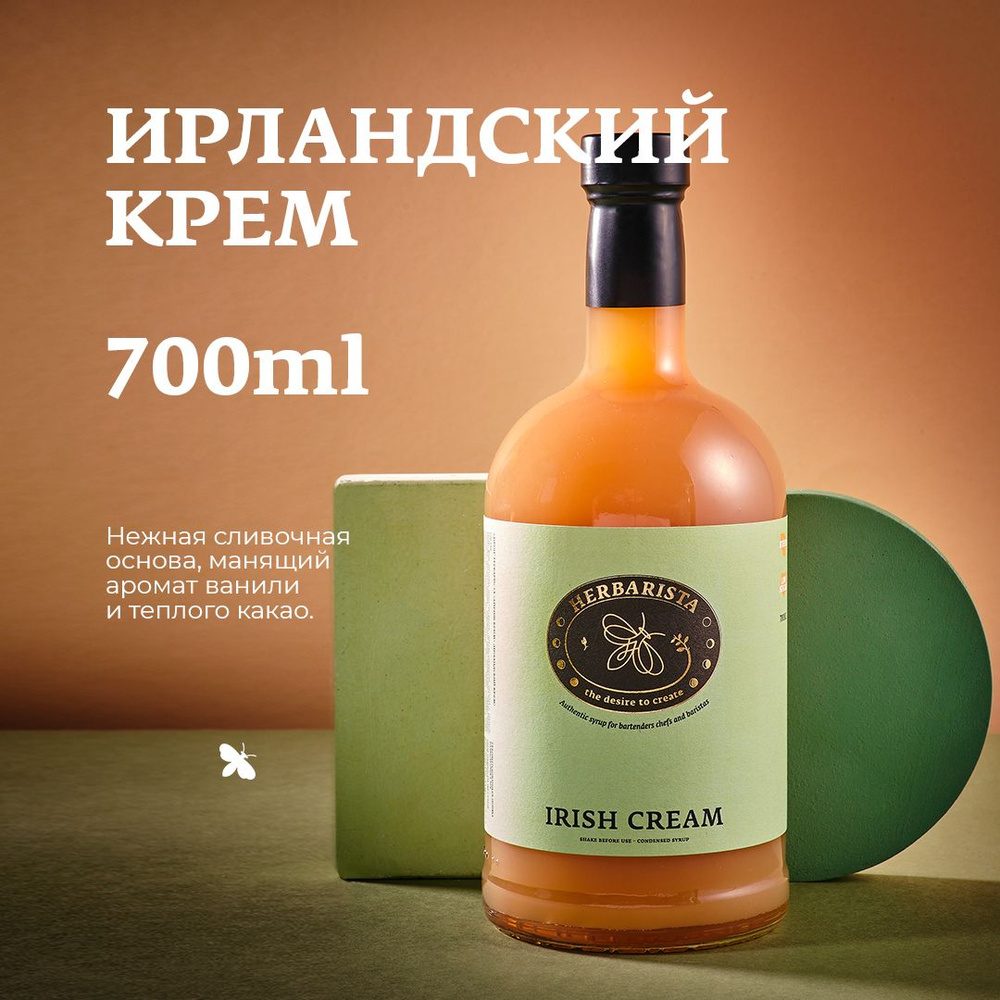 Сироп для кофе, коктейлей, десертов и выпечки Herbarista, Ирландский Крем Irish Cream, 700 мл  #1