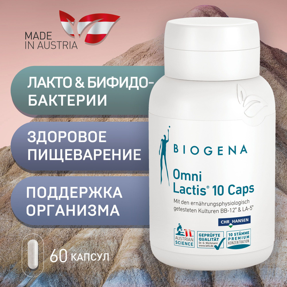 БАД для восстановления работы кишечника Biogena Омни Лактис (R) 10 Капс  лакто и бифидобактерии для кишечника / Omni Lactis (R) 10 Caps - купить с  доставкой по выгодным ценам в интернет-магазине OZON (934309590)