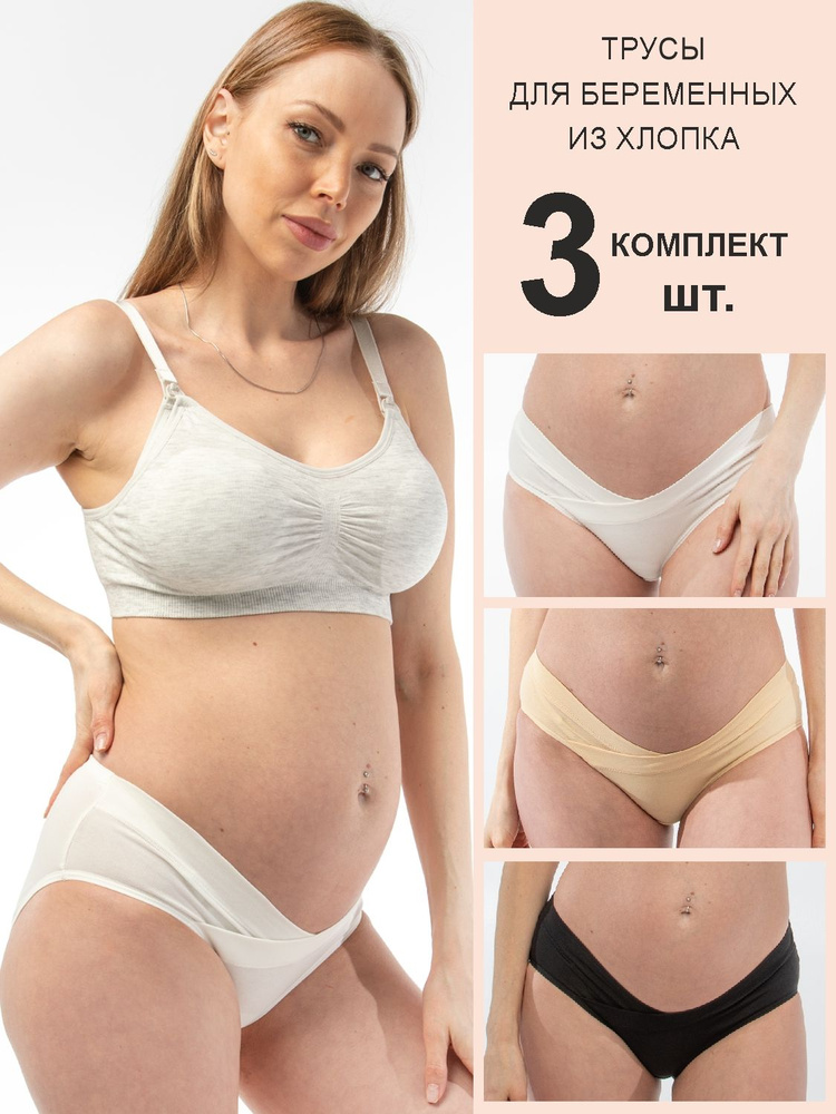 Трусы дородовые для беременных, слипы Euromama Будущей маме: до и после родов, 3 шт  #1