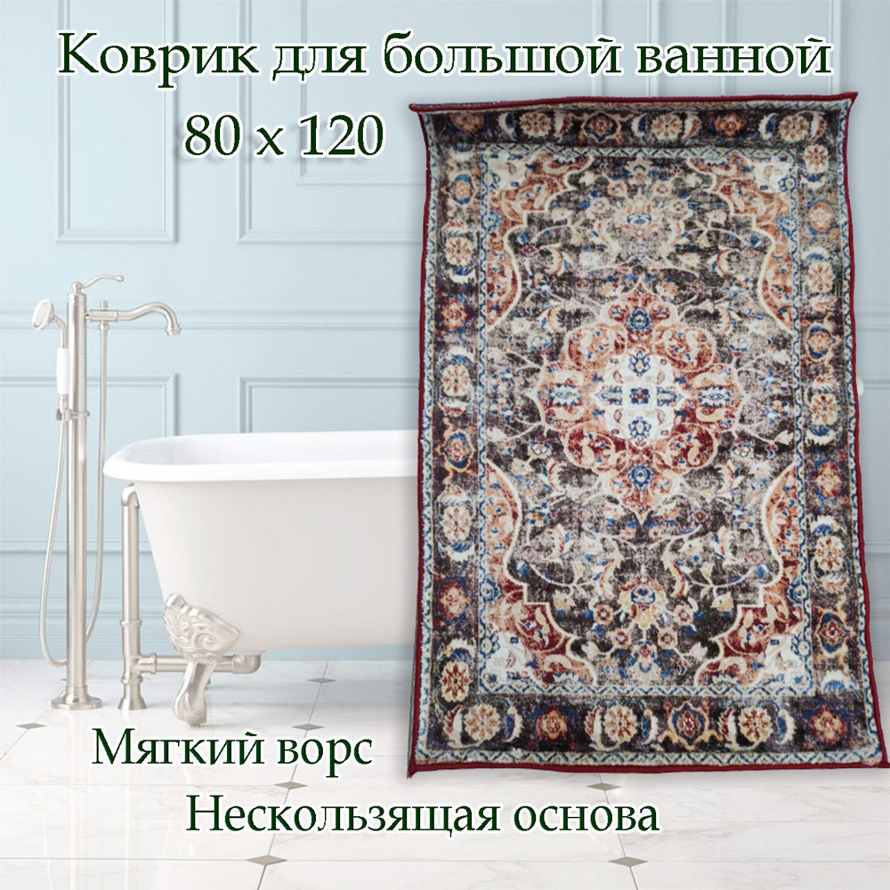 CarpetDom Коврик противоскользящий для ванной 1.2х0.8 м #1