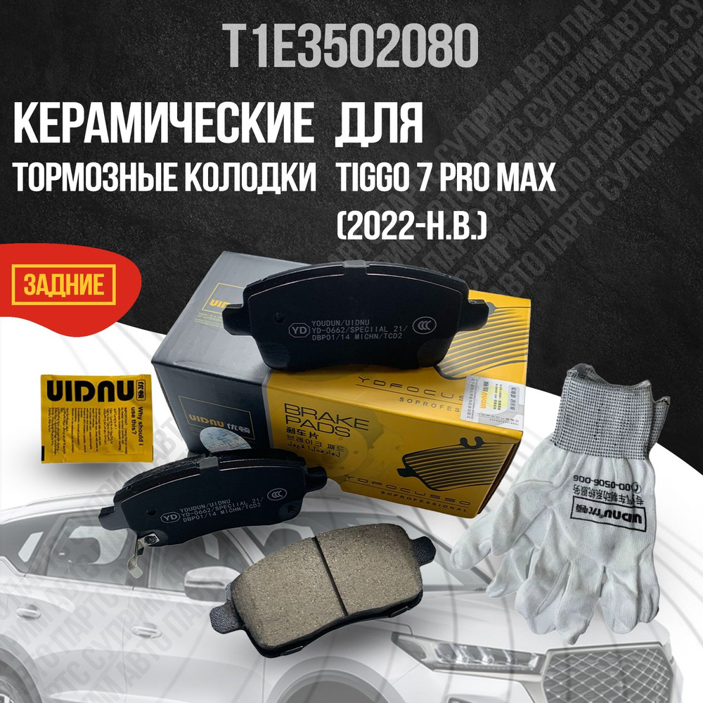 Гарантийные правила моделей CHERY TIGGO 8 PRO, TIGGO 8 PRO MAX до 30.06.2023