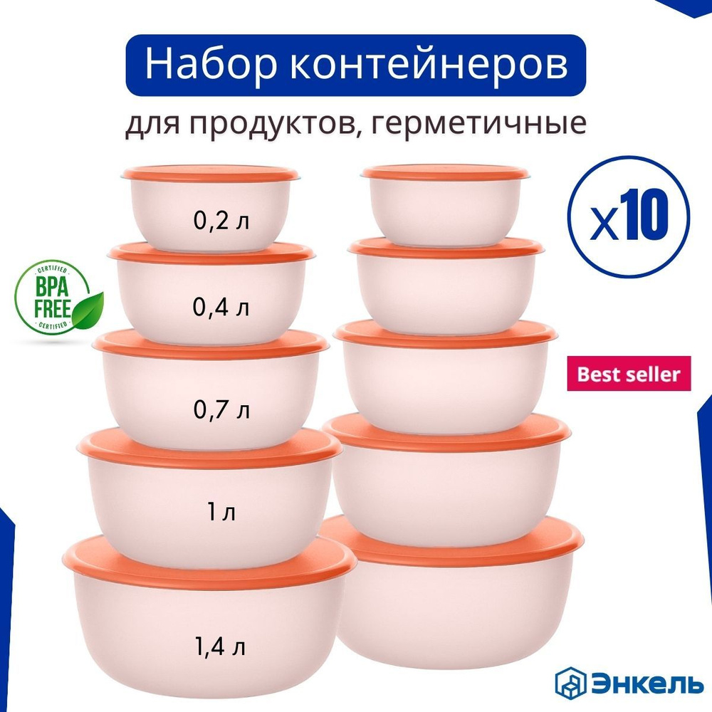 Контейнеры для хранения продуктов РЕДДА. Круглые контейнеры для еды с крышкой, набор, 10 шт  #1