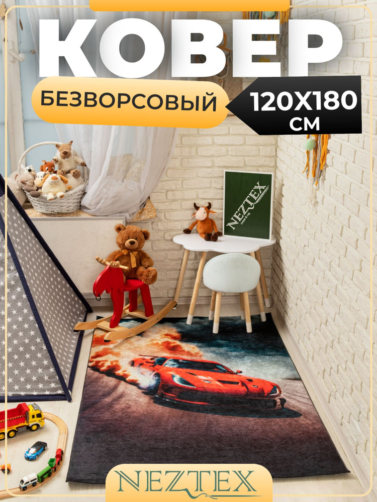 NEZTEX Ковер в детскую комнату безворсовый 120х180 см #1