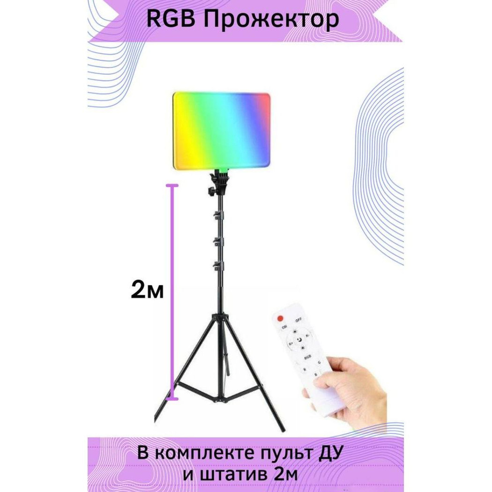 RGB студийный свет для видео, для фото, для визажиста #1