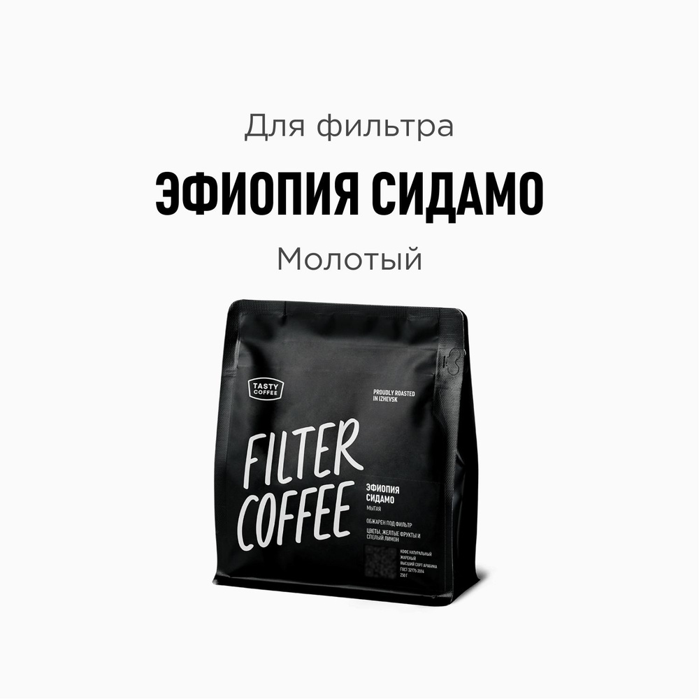 Кофе молотый Tasty Coffee Эфиопия Сидамо, 250 г #1