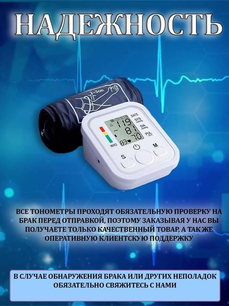 Тонометр автоматический на плечо с манжетой (22-32 см) / аппарат для ...