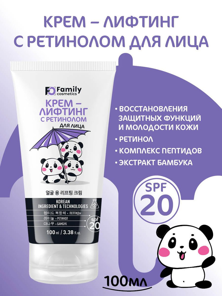 Family Cosmetics Крем для лица с ретинолом, 100 мл #1