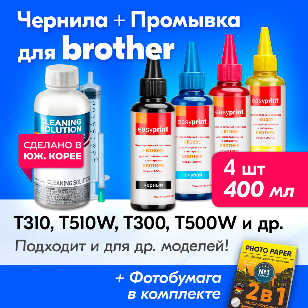 Чернила для Brother DCP-T520W, DCP-T510W, DCP-T310, DCP-T300, DCP-T500W, DCP-T710W, DCP-195C, MFC-J2310 #1