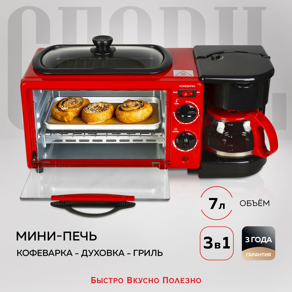 Мини-печь GFGRIL GFBB-7, красный, 7 л купить по низкой цене с доставкой в  интернет-магазине OZON (176402626)