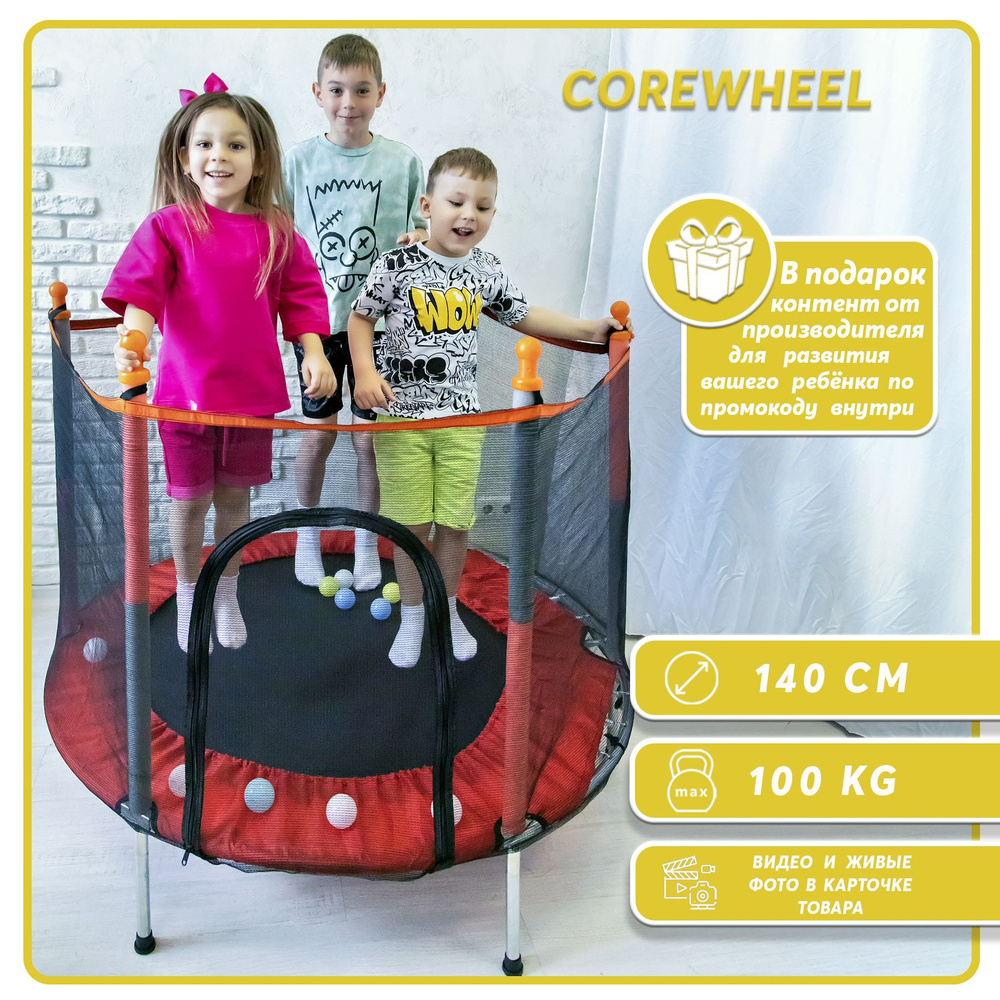 Батут каркасный Corewheel 53GB - купить по выгодной цене в  интернет-магазине OZON (1341040305)