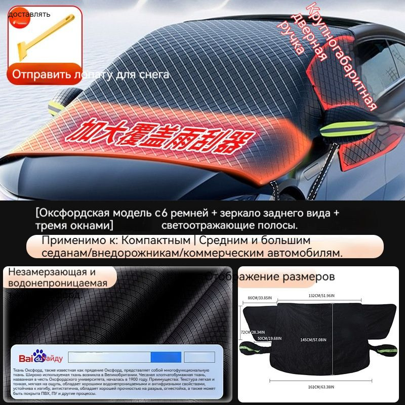 Автомобильный чехол для защиты от снега, используемый на лобовом стекле ...