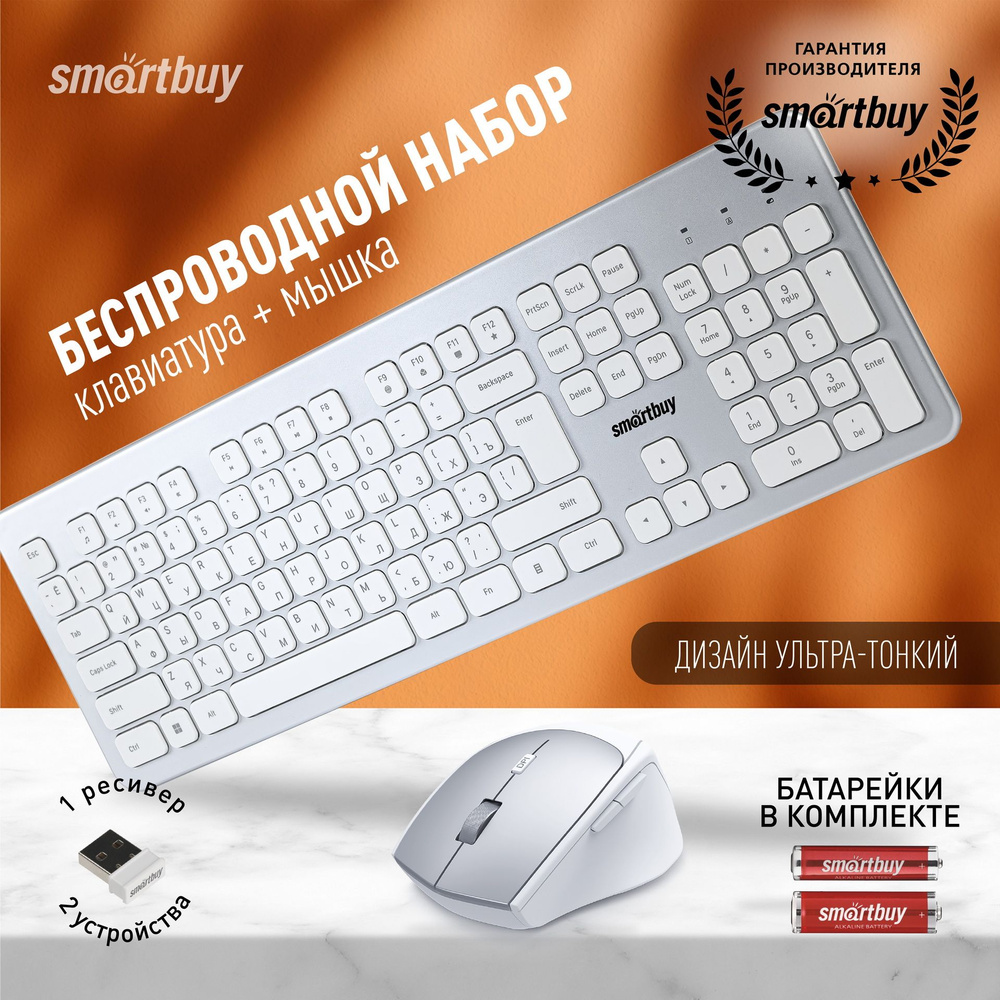 Мышь и клавиатура комплект Smartbuy 233616AG, серебристо-белый #1