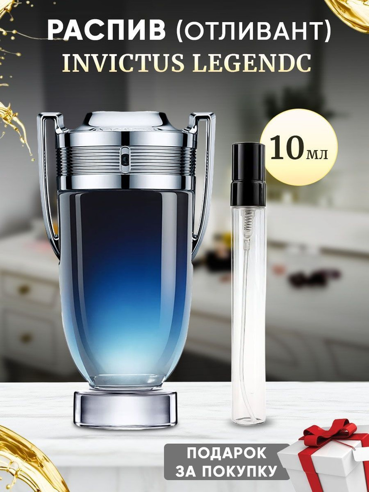 Invictus Legend EDP 10мл отливант #1