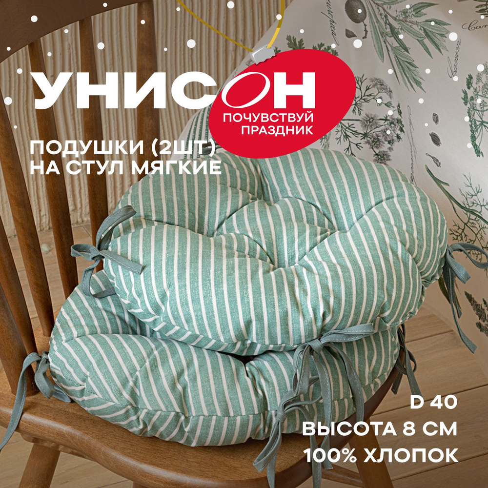 Новогодняя Подушка на стул d40 (2 шт) с тафтингом "Унисон" рис 33068-9 Loft Cafe  #1