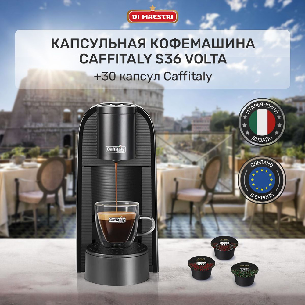 Капсульная кофемашина Caffitaly Volta S36 + 30 капсул, черный купить по ...
