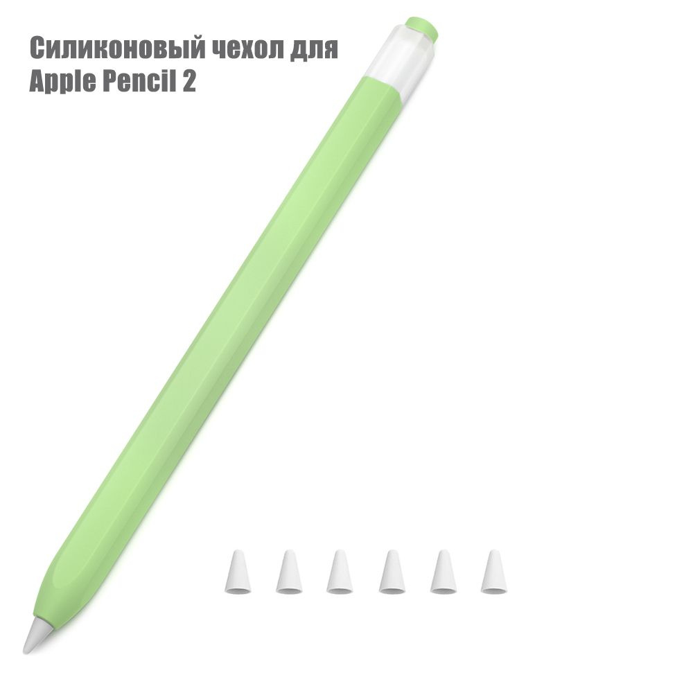 Силиконовый чехол для Apple Pencil 2 поколения противоскользящий iPad Pencil 2 желеобразный защитный #1