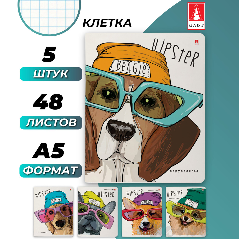 Тетрадь общая Альт, 48 листов в клетку, 5 штук в наборе #1